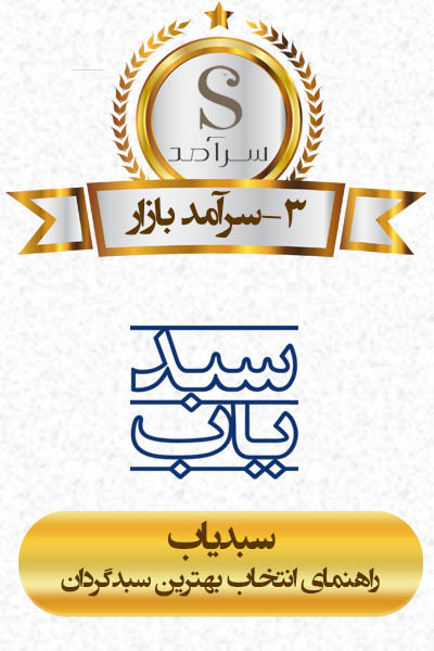 سبدگردان سرآمد بازار