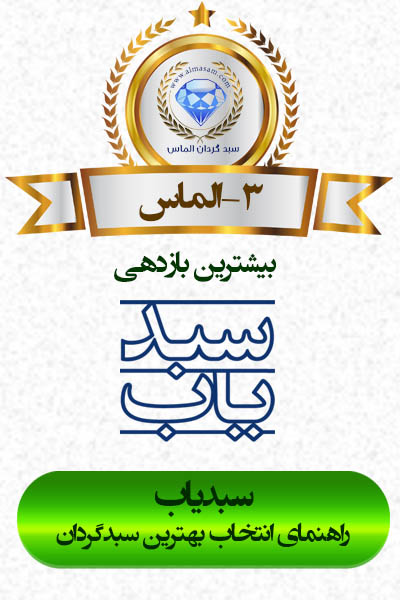 شرکت سبدگردان الماس