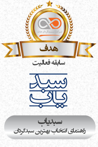 شرکت سبدگردان هدف