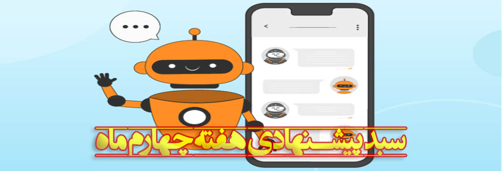 پرتفوی پیشنهادی هر هفته را در اینجا ملاحظه فرمایید