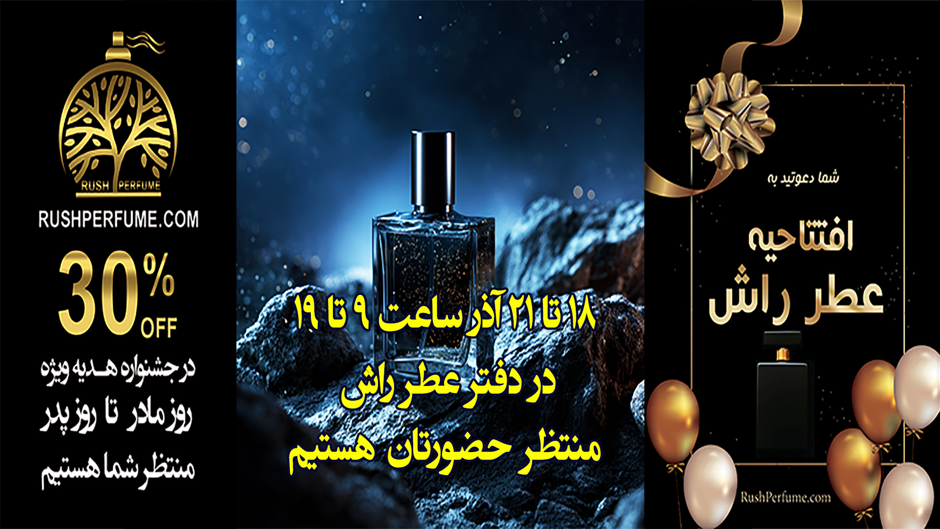 عطر راش