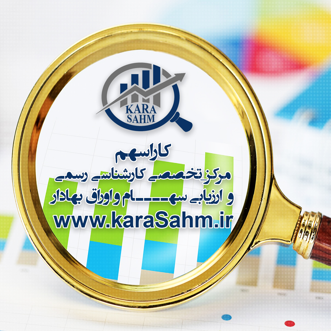 معرفی «کاراسهم»