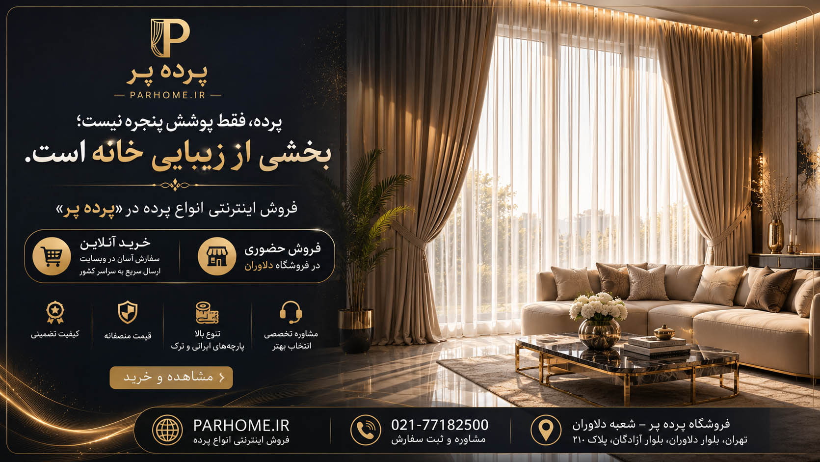 پرده پر
